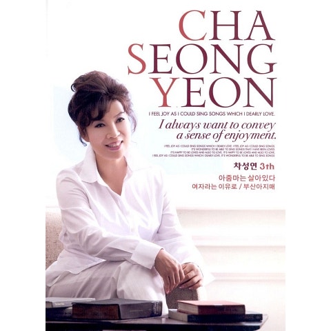 차성연 당신의 향기 자켓