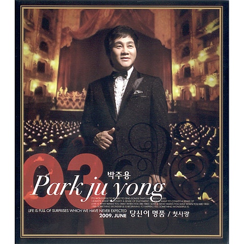 박주용 당신이 명품 자켓