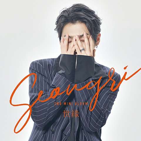 성리 당신이 아니었다면 자켓