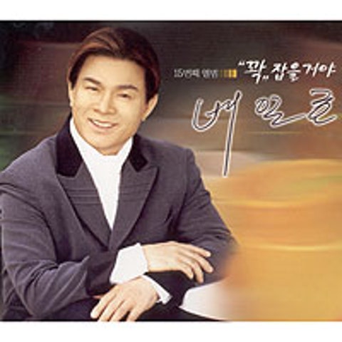 배일호 당신이 원하신다면 자켓