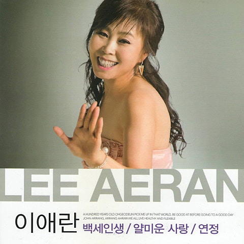 이애란 당신이 최고 자켓