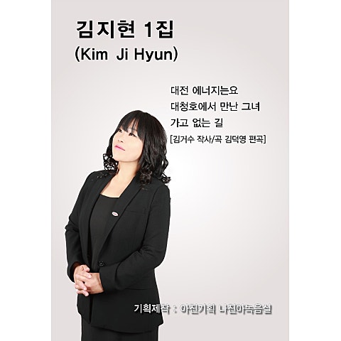 김지현 대전 에너지는요 자켓