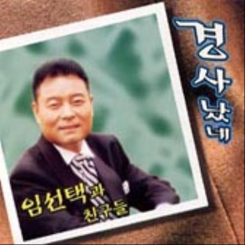 대추나무 사랑 걸렸네