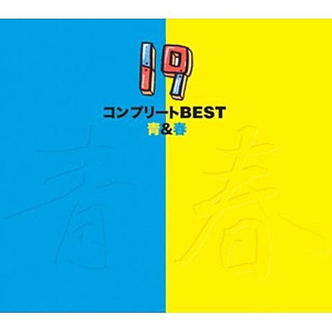 19 すべてへ 앨범 자켓