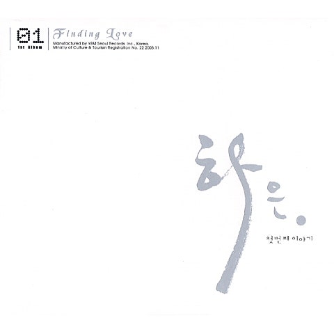 하은 더 사랑할게 자켓