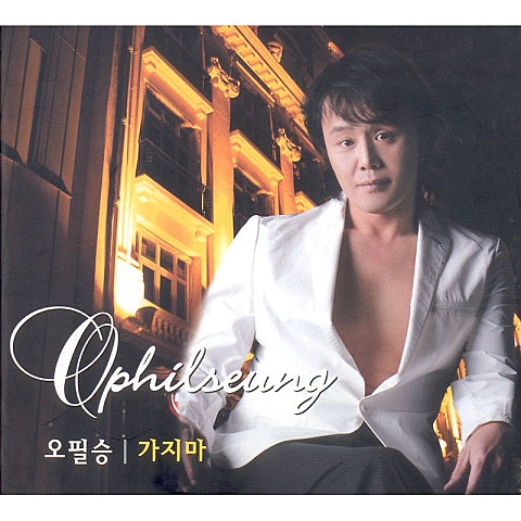 오필승 가지 마 자켓