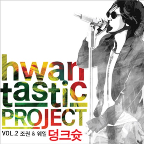 조권,Whale 덩크슛 앨범 자켓