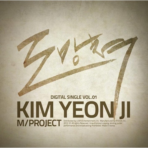 김연지 도망쳐 자켓