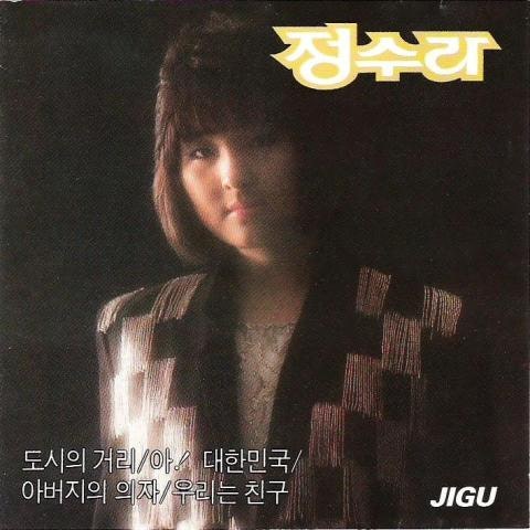 정수라 도시의 거리 자켓