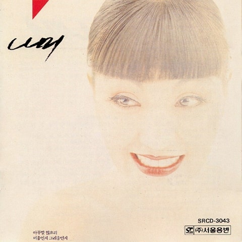 나미 도시의 이방인 자켓