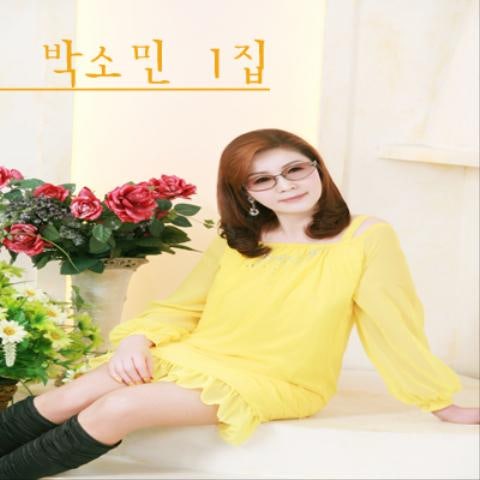 박소민 도토리 키 재기 자켓