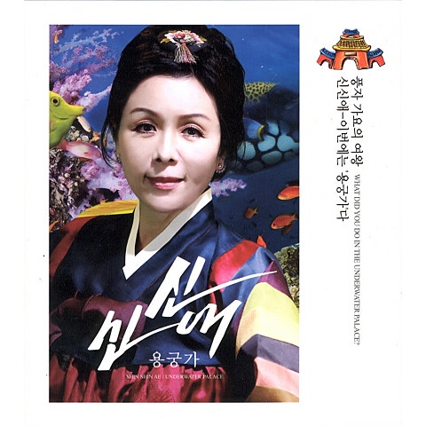 신신애 돈아 돈아 돈돈 자켓