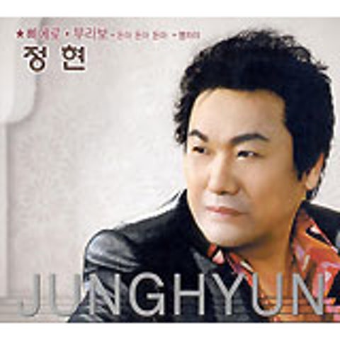 정현 돈아 돈아 돈아 자켓