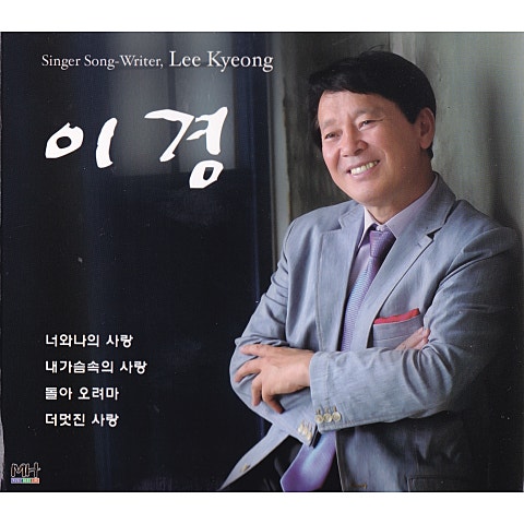 이경 돌아오려마 자켓