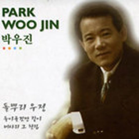 박우진 돌아올 것만 같아 자켓