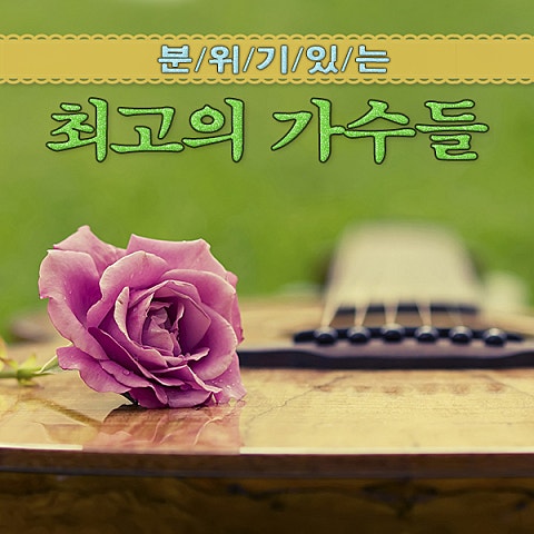 임희숙 돌아와 주오 자켓