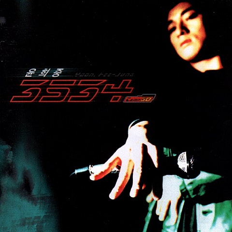 윤희중 돌이켜 보면 자켓