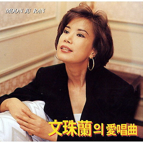 문주란 돌지않는 풍차 자켓