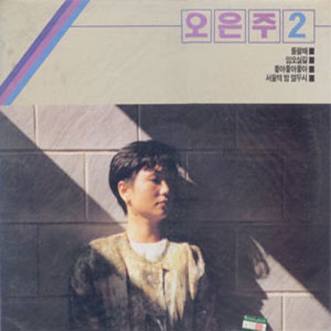 오은주 돌팔매 자켓