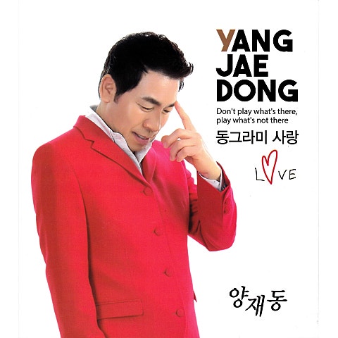 양재동 동그라미 사랑 앨범 자켓