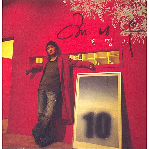 최성수 동행 Two 자켓