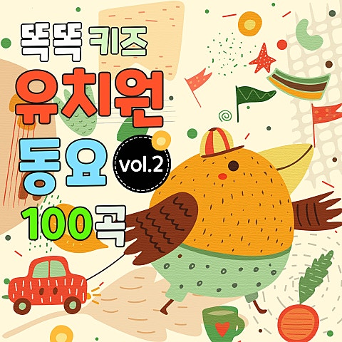 동요 돛단배 자켓