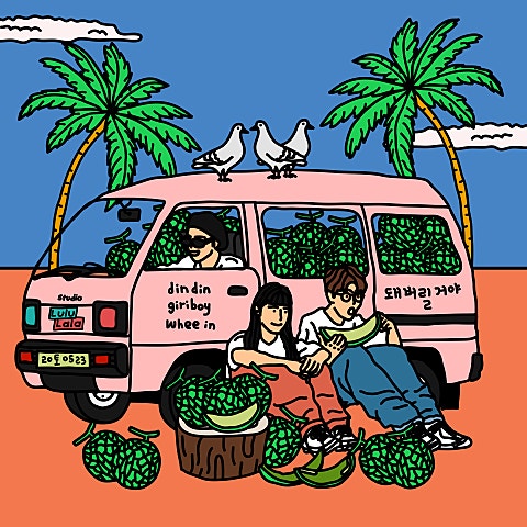 딘딘 돼 버릴 거야(Feat.휘인 of 마마무)(Prod. 기리.. 자켓