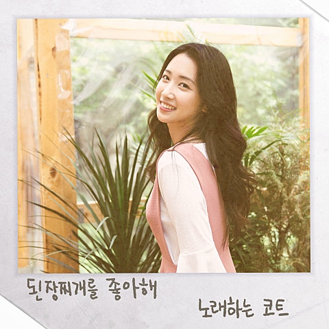 노래하는 코트 된장찌개를 좋아해 자켓