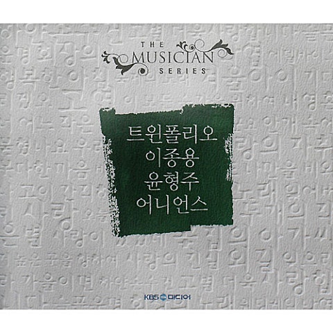 윤형주 두 개의 작은 별 자켓