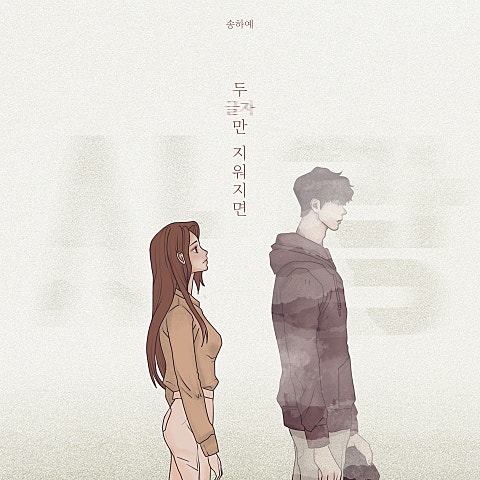 두 글자만 지워지면