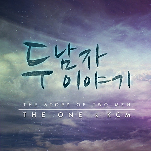 THE ONE,KCM 두 남자 이야기 자켓