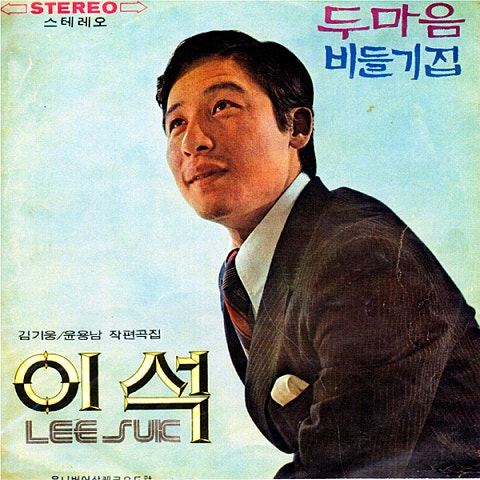 이석 두 마음 자켓