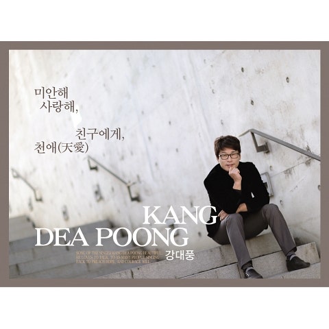 강대풍 두 번 내리는 비 자켓