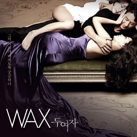 WAX 두 여자 앨범 자켓