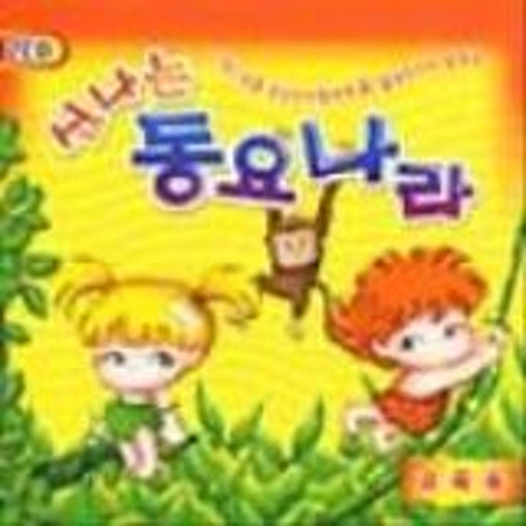 동요 둘이 살짝 자켓