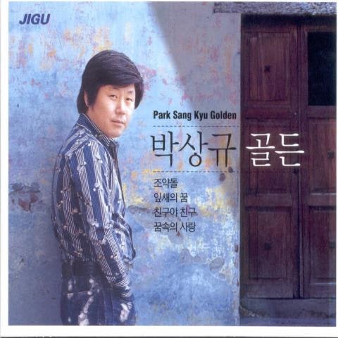 박상규 둘이서 자켓