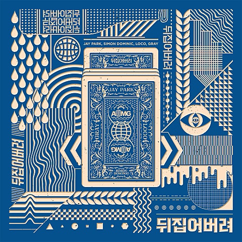 박재범,Simon Dominic,로꼬(Loco),그레이(GRAY) 뒤집어 버려 앨범 자켓