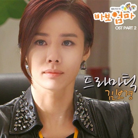 김보경 드라마틱 (드라마 자켓