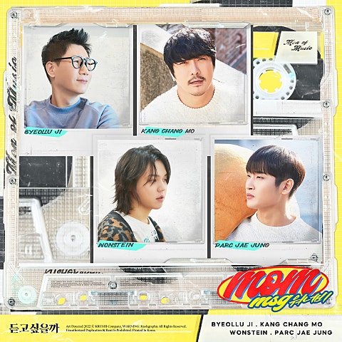 MSG워너비(M.O.M) 듣고 싶을까 자켓