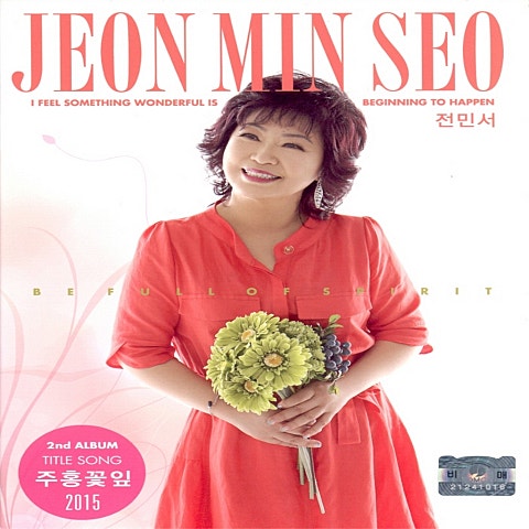 전민서 각시붓꽃 자켓