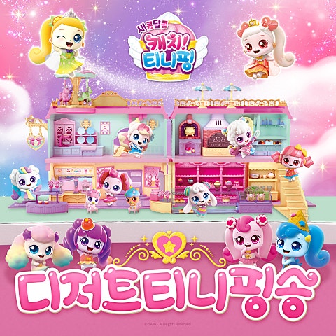 캐치티니핑 디저트 티니핑송(만화 자켓