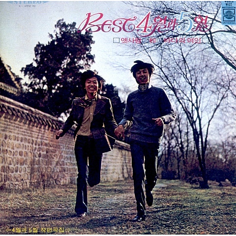 사월과오월 딩동댕 지난여름 자켓