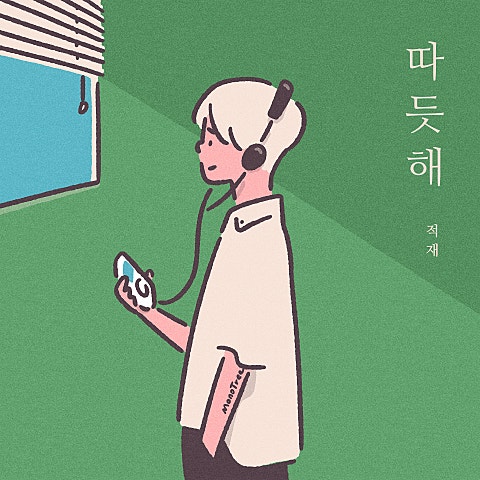 적재 따듯해 자켓