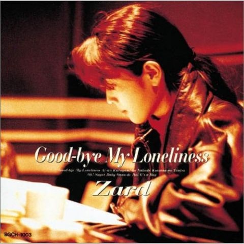 ZARD Good-bye My Loneliness (ドラマ 앨범 자켓