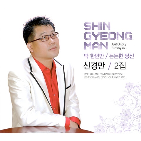 신경만 딱 한 번만 자켓