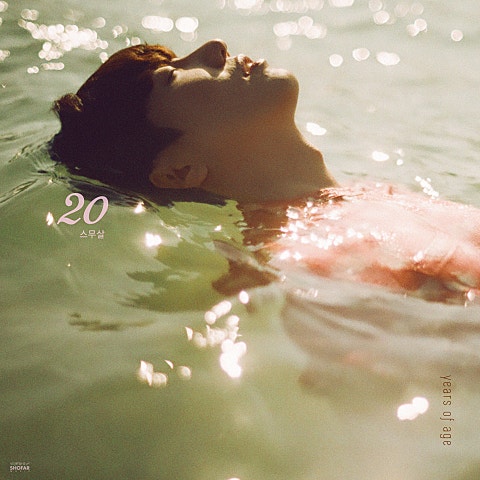 스무살 떠올려 줘 자켓