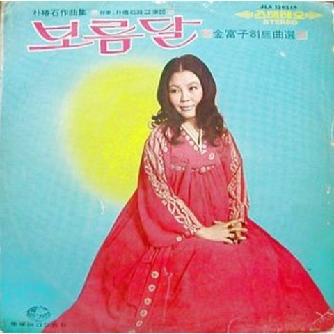 김부자 간다고 잊을소냐 자켓