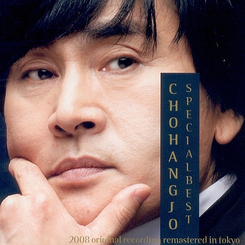 조항조 또 다른 나 자켓