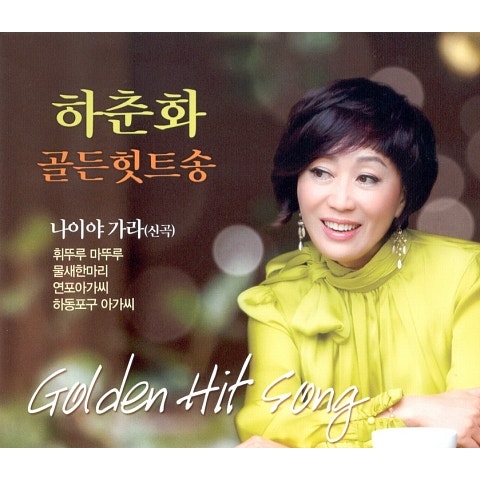 하춘화 간다는데 자켓