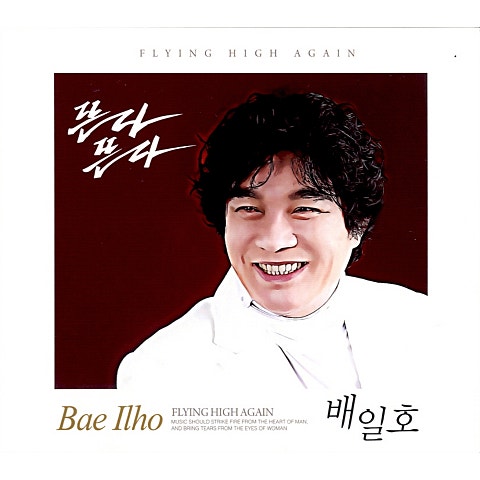 배일호 뜬다 뜬다 자켓